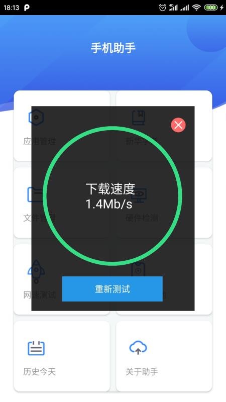 手機(jī)助手X