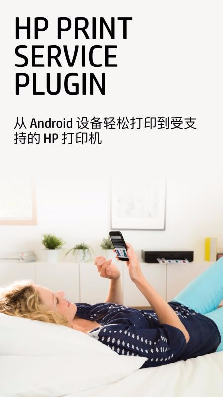 HP打印服務(wù)插件