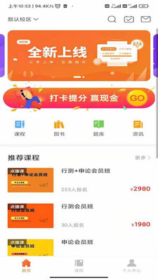 巨鹿公考手機(jī)客戶端