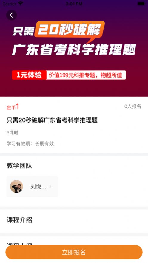 巨鹿公考手機(jī)客戶端