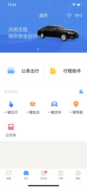 云南公務(wù)用車易安卓版
