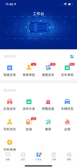 云南公務(wù)用車易安卓版