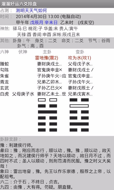 溜溜好運六爻排盤