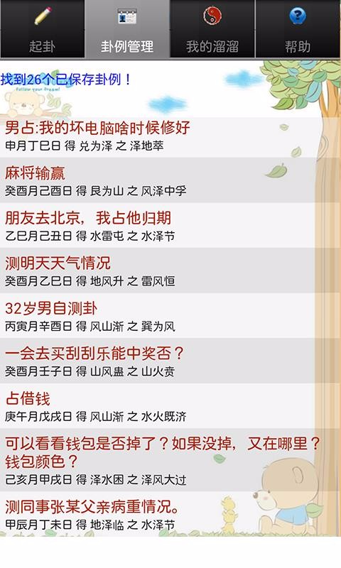 溜溜好運六爻排盤