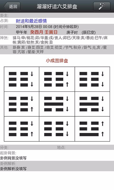 溜溜好運六爻排盤