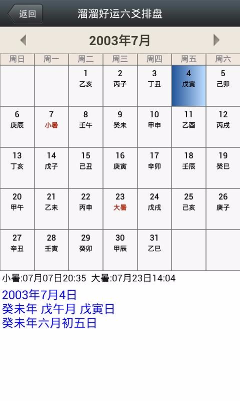 溜溜好運六爻排盤