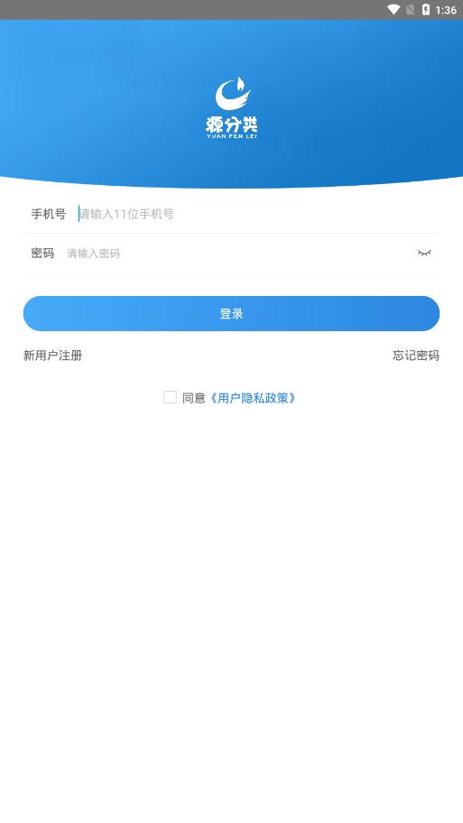 源分類app安卓版