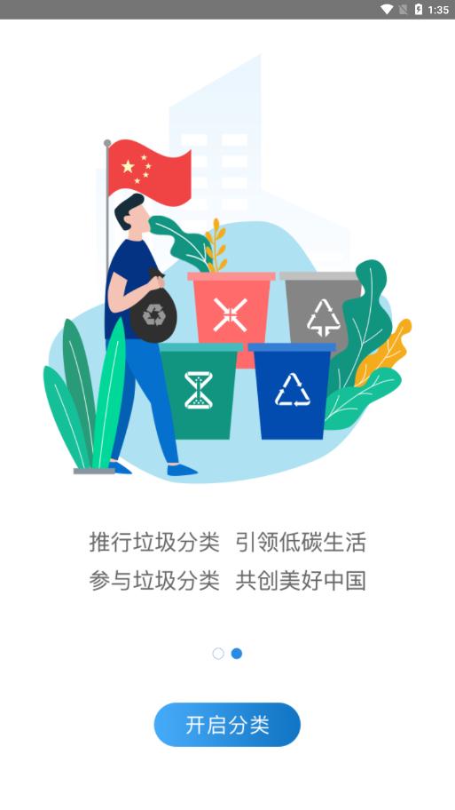 源分類app安卓版