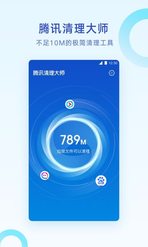 騰訊清理大師