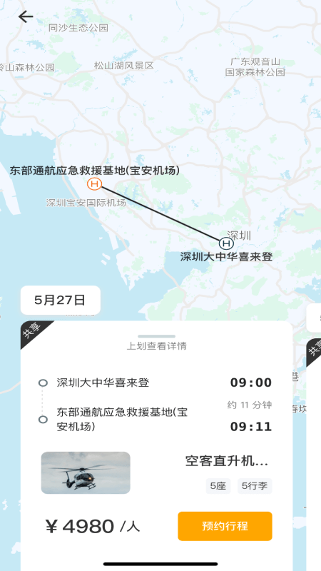 空中的士app安卓版