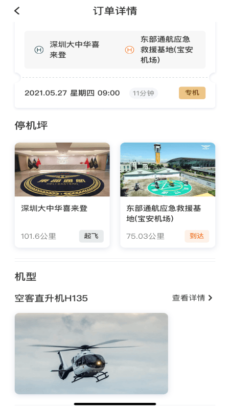 空中的士app安卓版