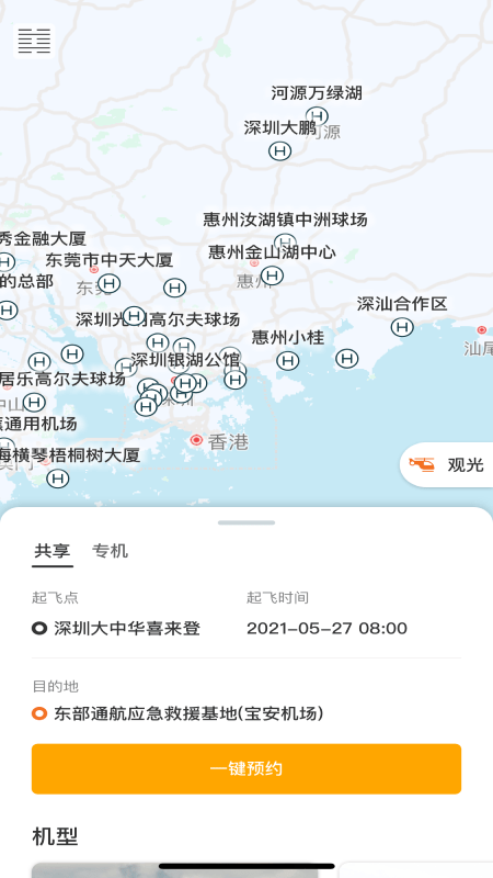 空中的士app安卓版