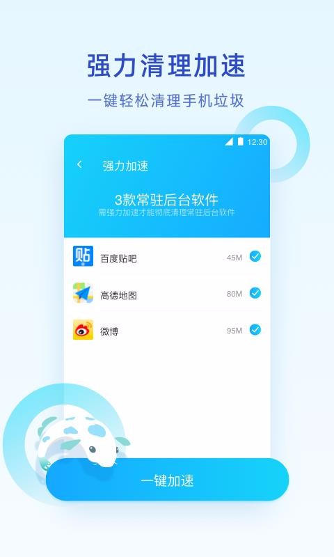 騰訊清理大師