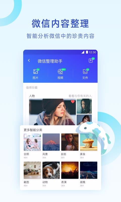 騰訊清理大師