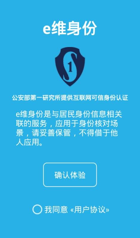 e維身份