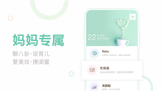 媽媽網輕聊