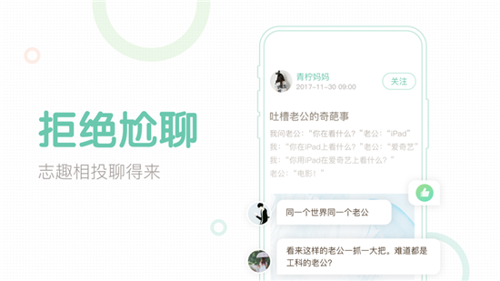 媽媽網輕聊