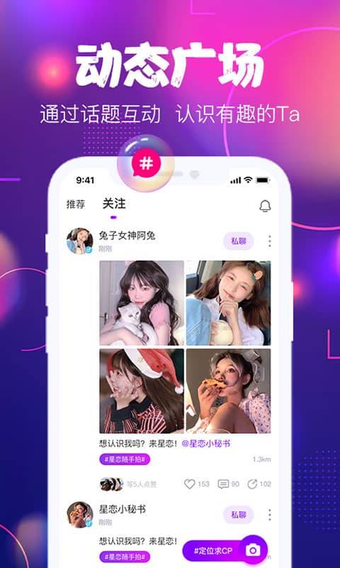 星戀互娛app手機版