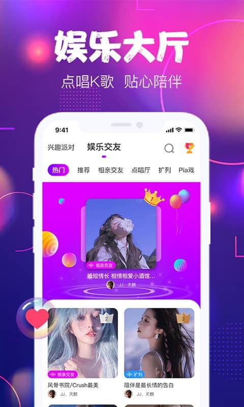 星戀互娛app手機版