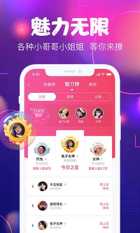 星戀互娛app手機版