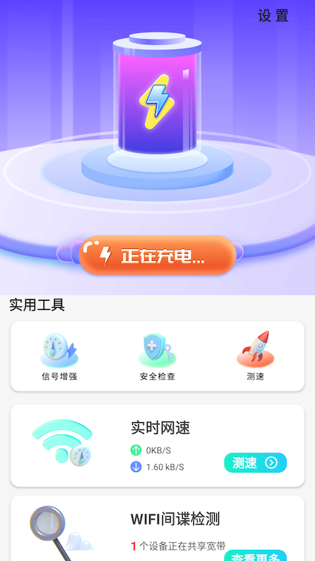 簡單充充app安卓版