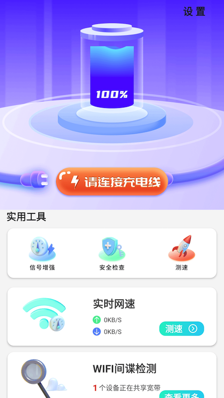 簡單充充app安卓版