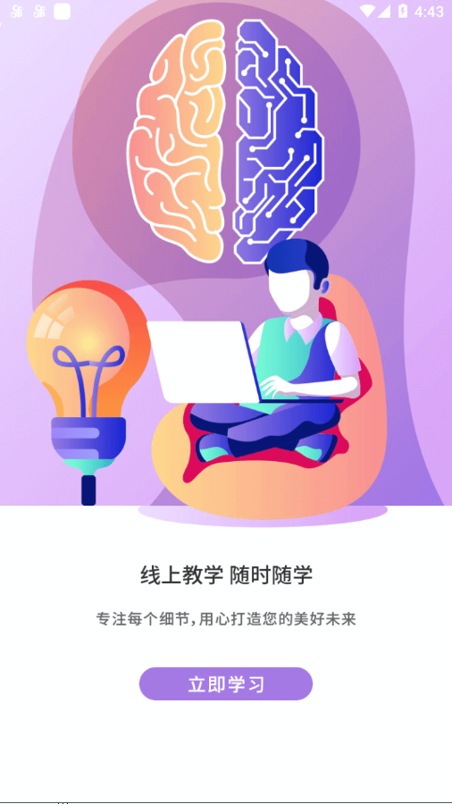 恒毅思app最新版