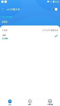 wifi萬能大師app安卓版