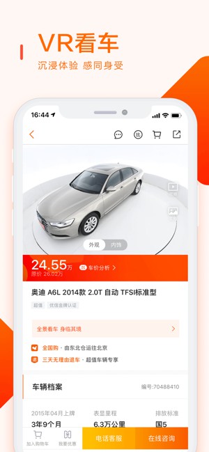 優(yōu)信二手車