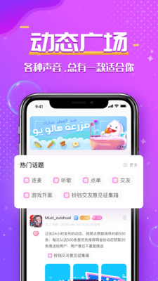 鈴鐺交友最新版
