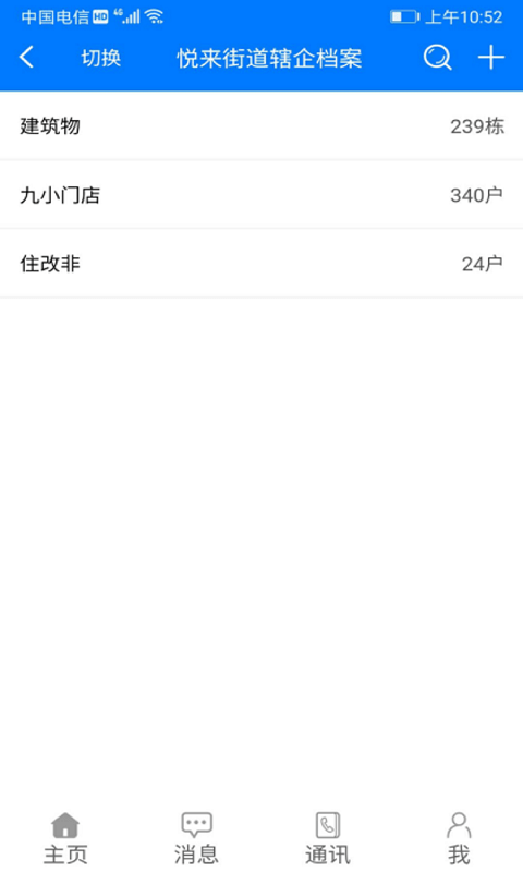 安全渝北app安卓版
