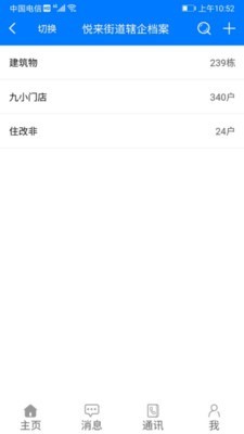 安全渝北app安卓版