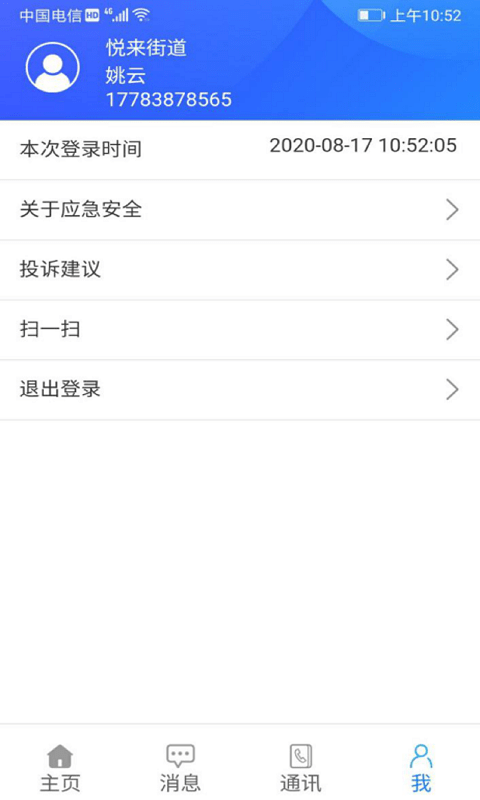 安全渝北app安卓版