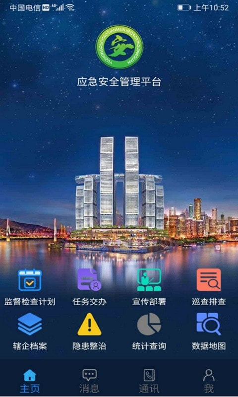 安全渝北app安卓版