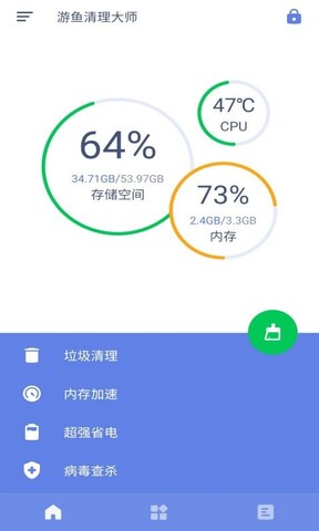 游魚清理大師app官方最新版