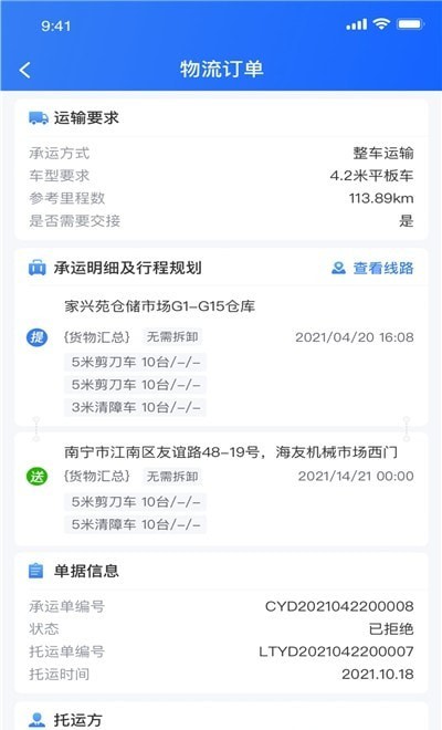 貨運(yùn)大神app手機(jī)版