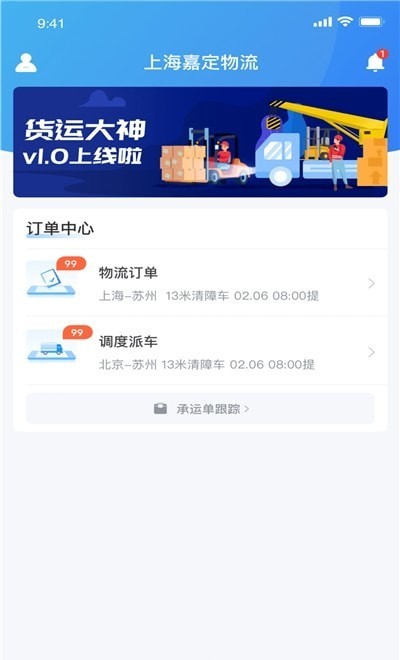貨運(yùn)大神app手機(jī)版