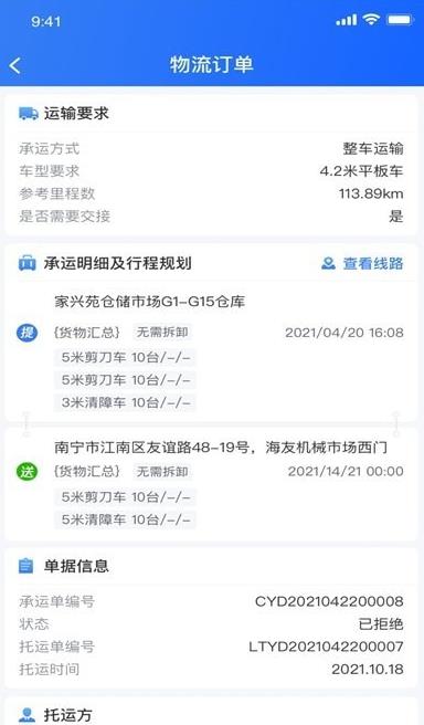 貨運(yùn)大神app手機(jī)版