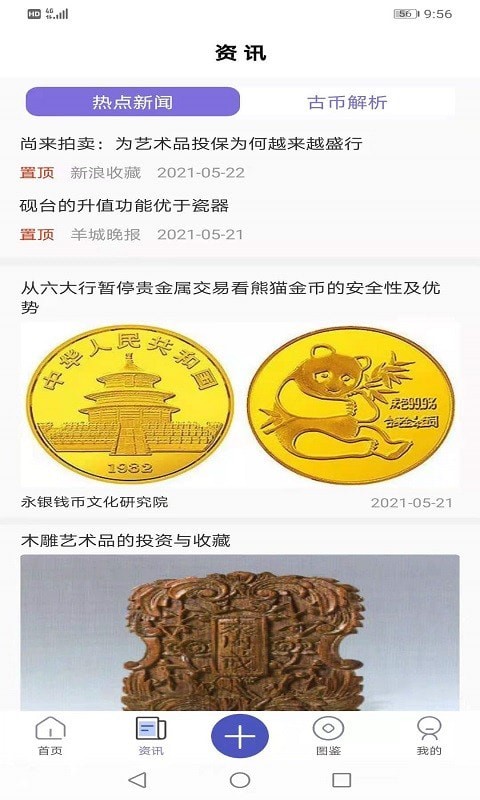 幣易達(dá)app手機(jī)版