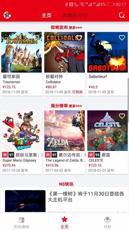 NS折扣查詢