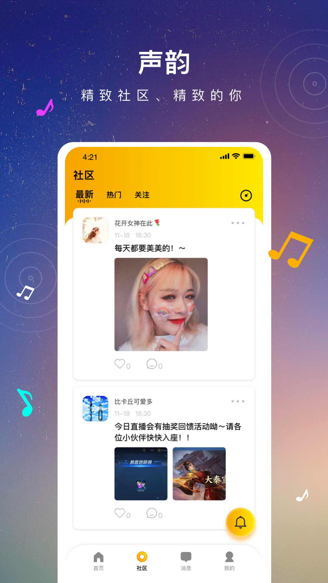 聲韻語音交友平臺(tái)