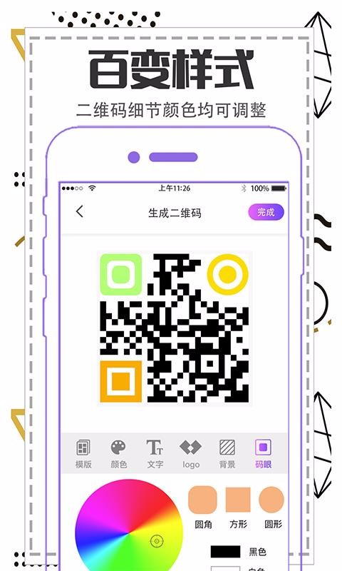 二維碼制作生成器