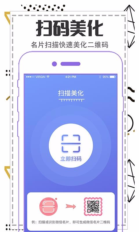 二維碼制作生成器