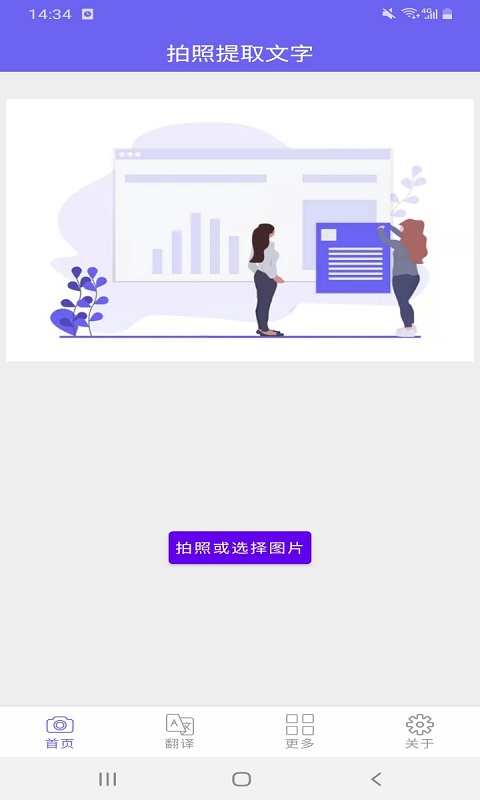 拍照文字識(shí)別翻譯助手app最新版