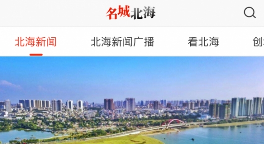 名城北海app安卓版