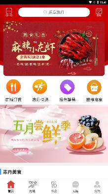 樂享志丹手機客戶端
