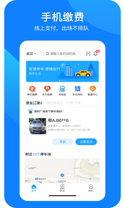 防城停車(chē)手機(jī)客戶(hù)端