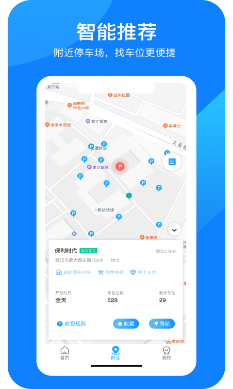 防城停車(chē)手機(jī)客戶(hù)端