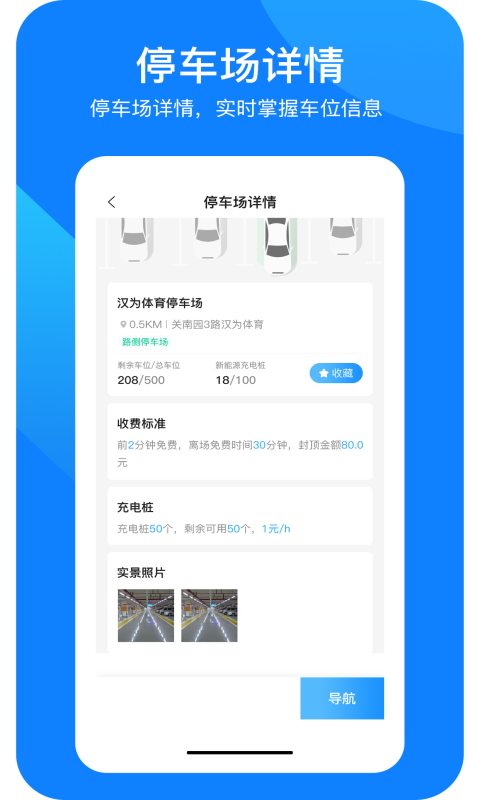 防城停車(chē)手機(jī)客戶(hù)端
