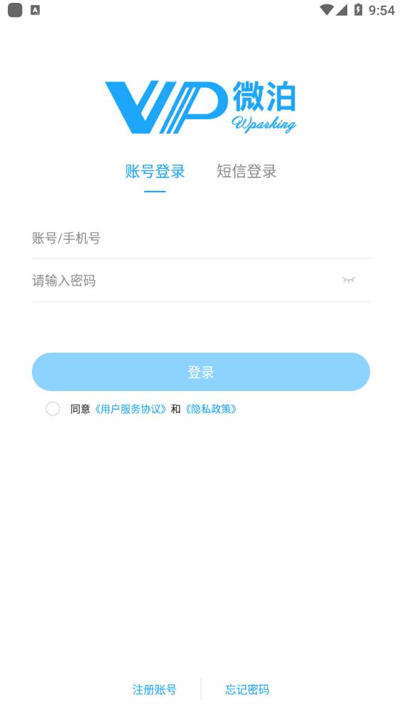 防城停車(chē)手機(jī)客戶(hù)端